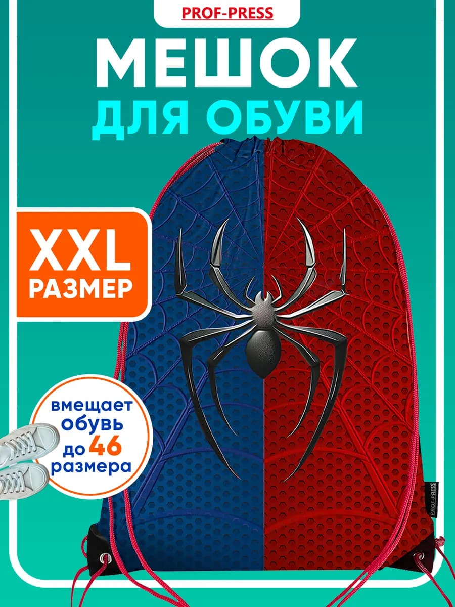 Мешок для сменки сумка для обуви в школу