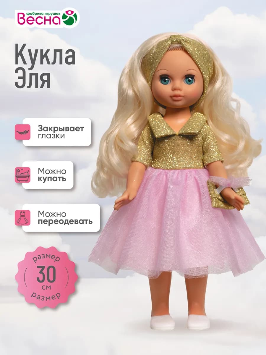 Кукла для девочки красивая Эля праздничная 5, 30 см