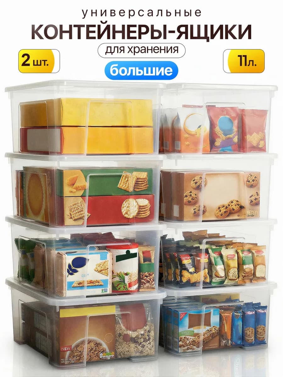 Контейнеры для хранения с крышкой пластиковые 2 шт - фото 1