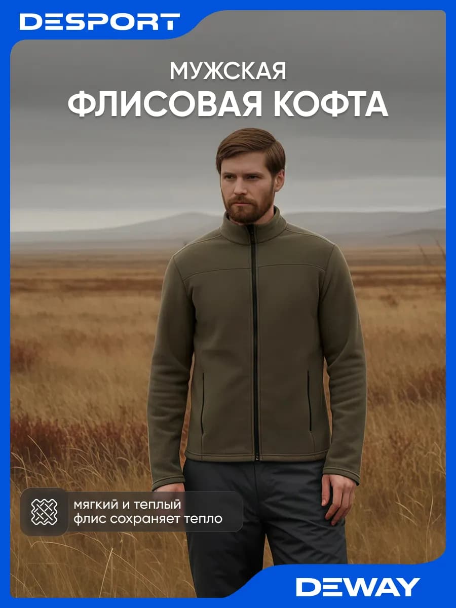 Флисовый джемпер хаки для охоты