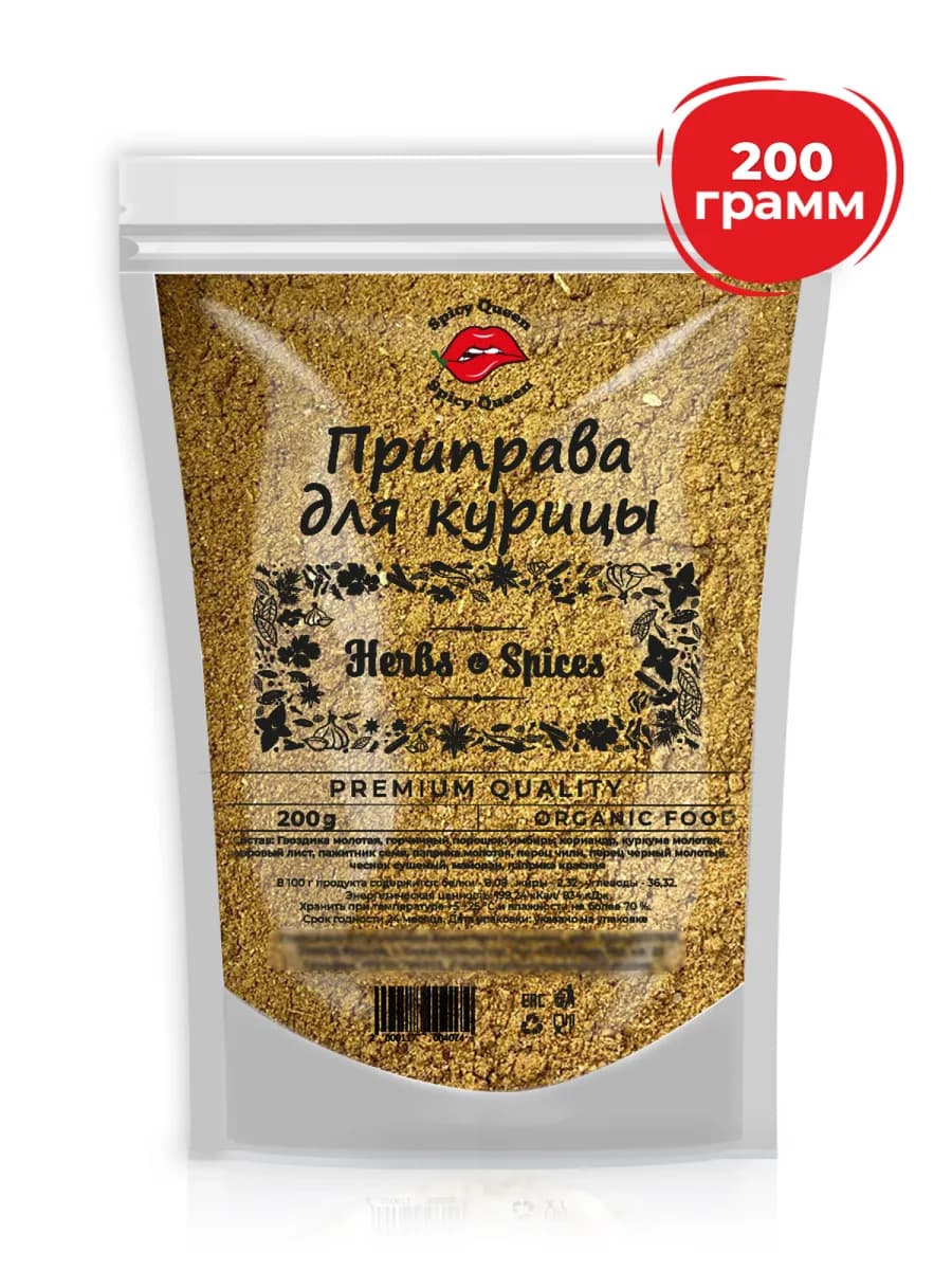 Приправа для Курицы 200 грамм