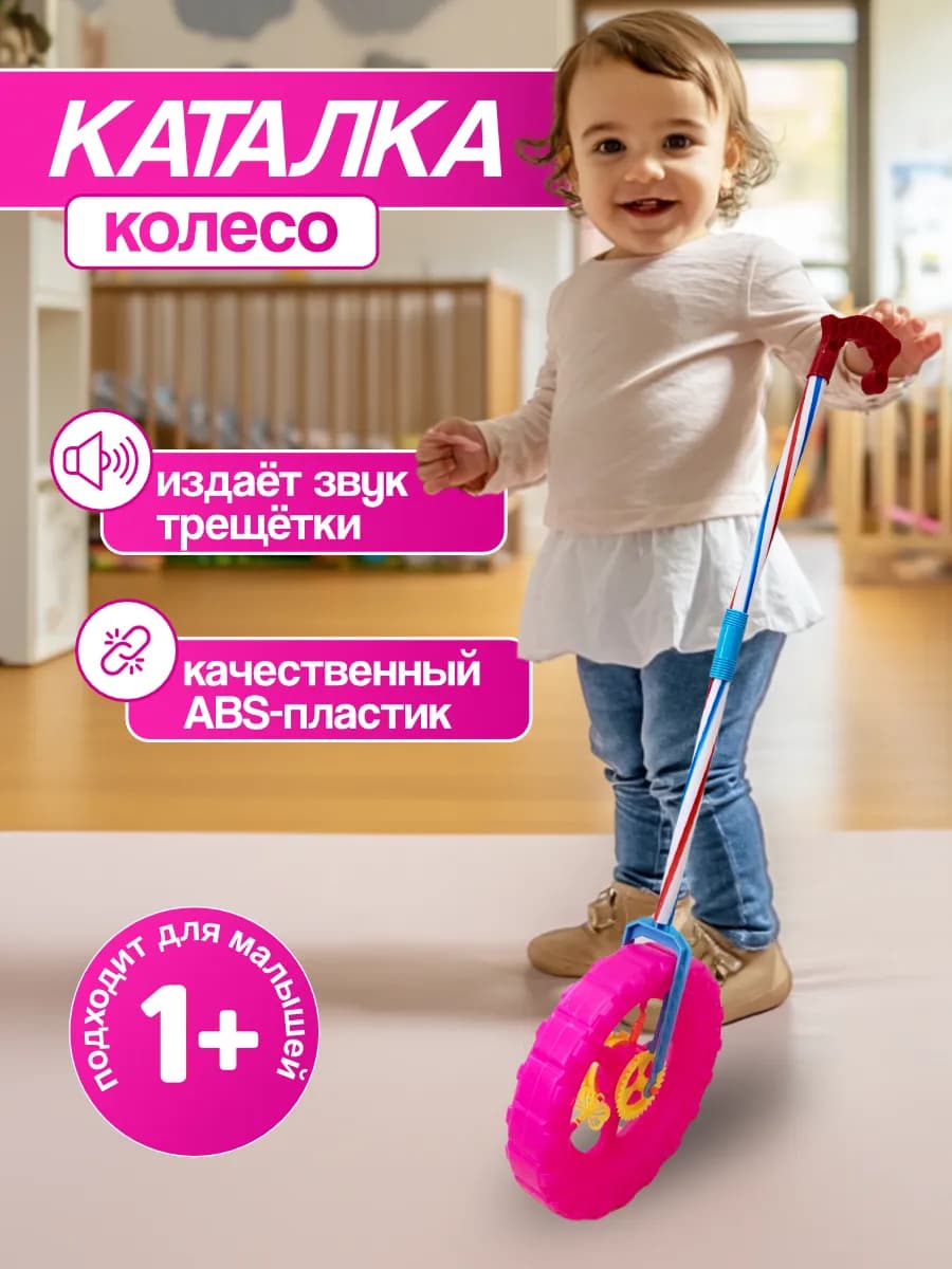 Каталка на палке с ручкой Колесо детская игрушка