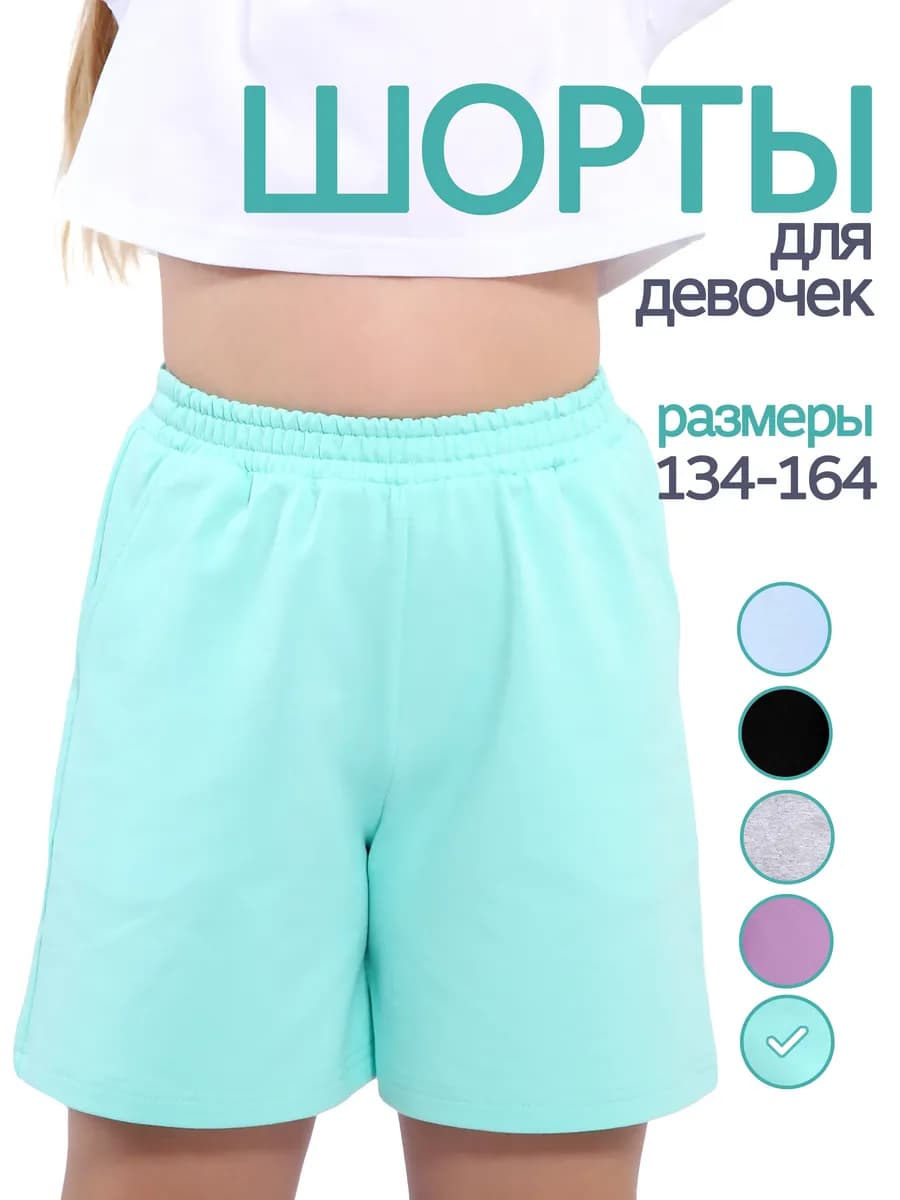 Шорты для девочки