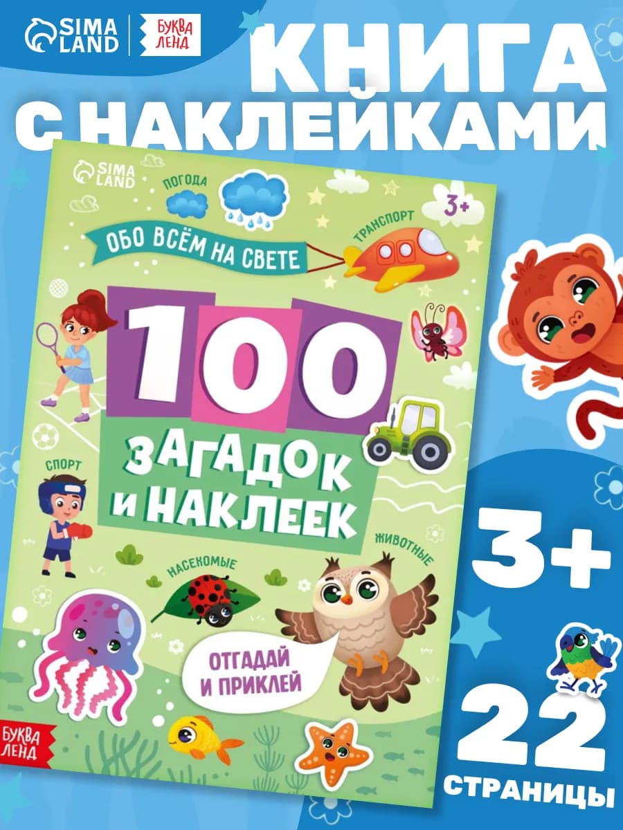 Наклейки детские - фото 1