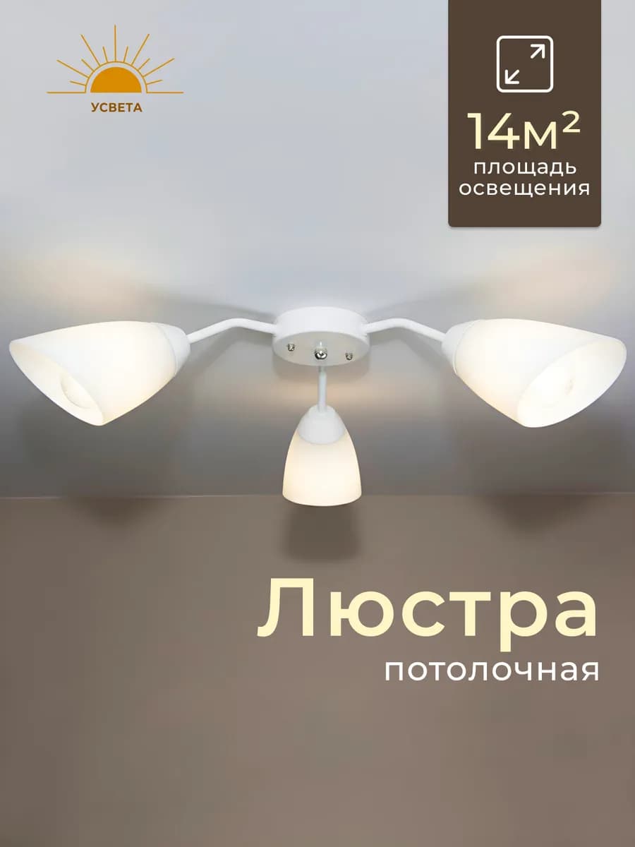 Люстра для кухни 3 рожка с цоколем Е27