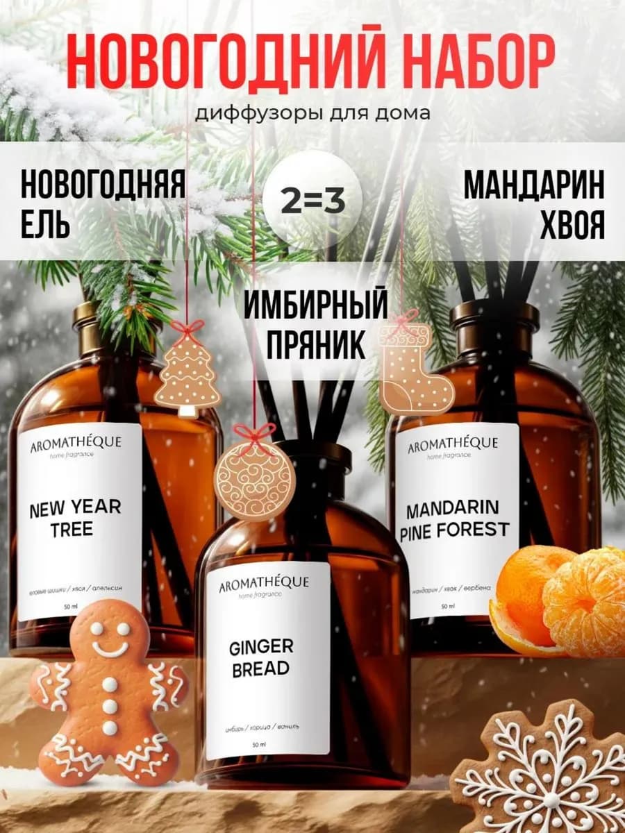 Диффузор для дома с палочками! Подарок на новый год 2026