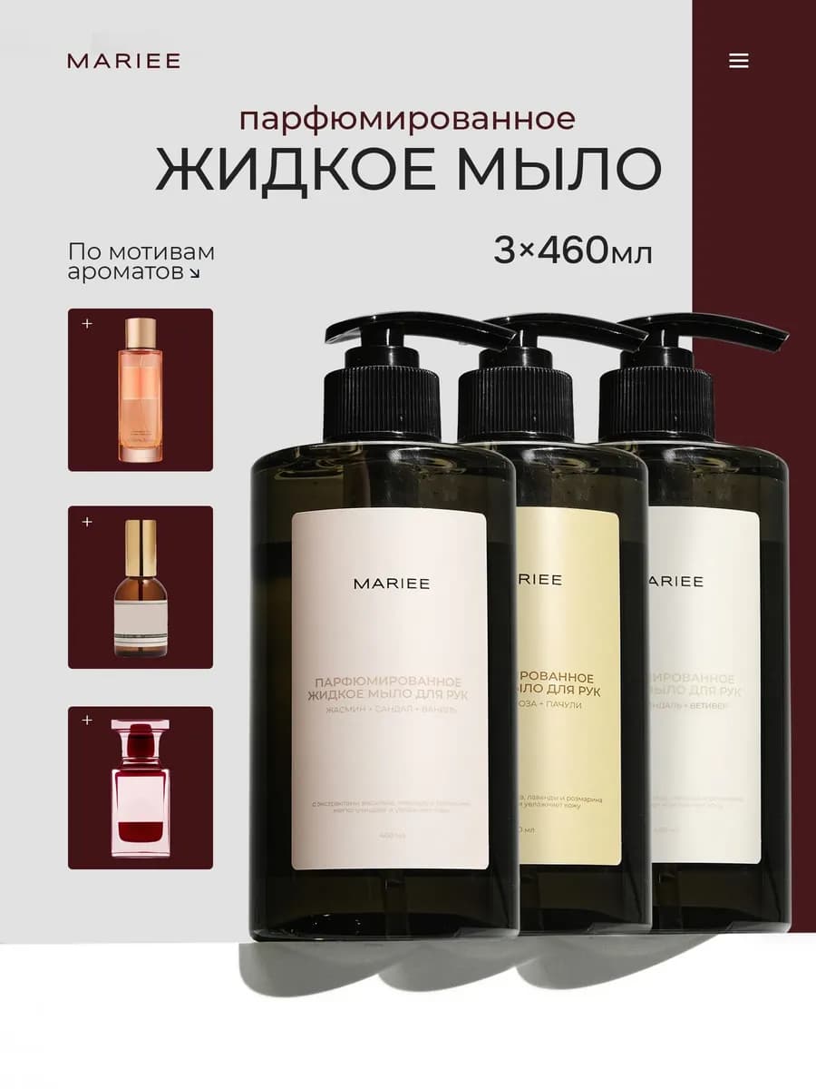 Жидкое мыло для рук