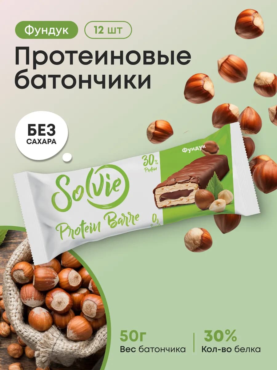 Протеиновые батончики без сахара Фундук,30% белка,12шт 50г