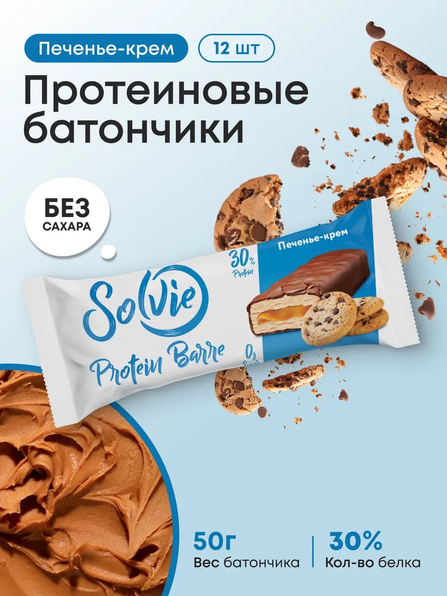 Протеиновые батончики без сахара Печенье-крем, 12шт по 50г