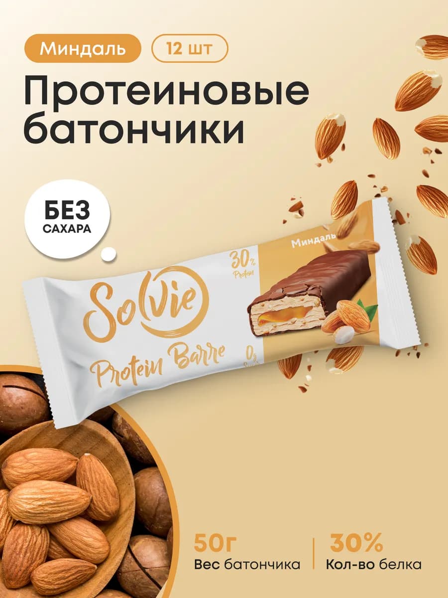 Протеиновые батончики без сахара Миндаль 30% белка 12шт 50г