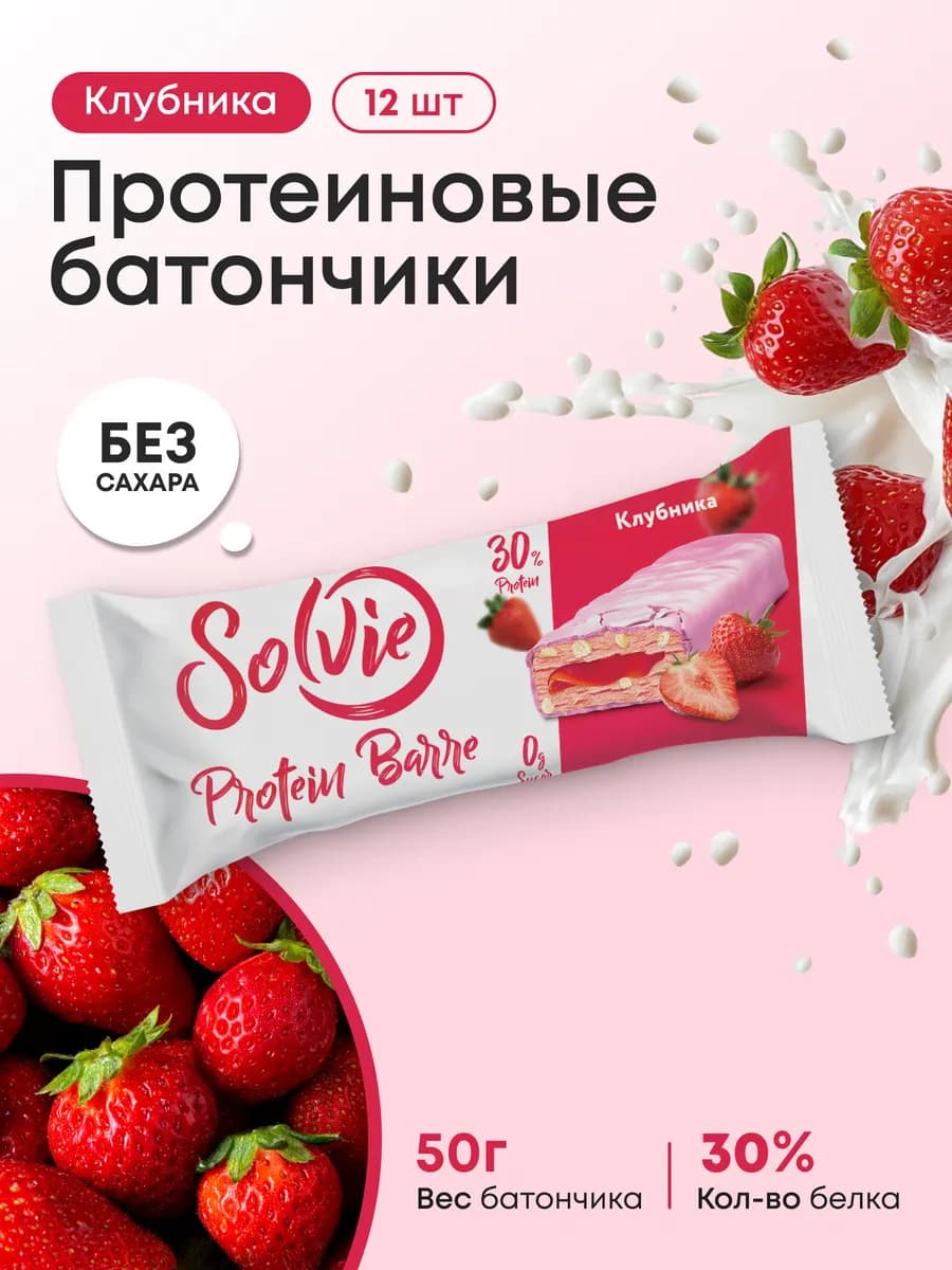 Протеиновые батончики без сахара Клубника 30% белка 12шт 50г