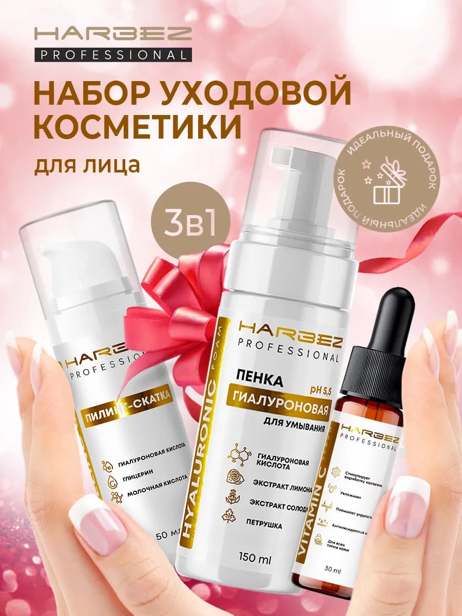 Набор уходовой косметики для лица