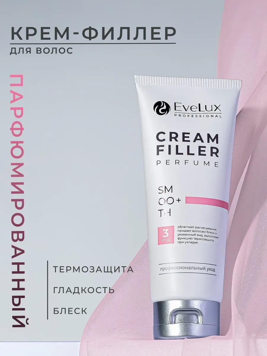 Крем филлер для волос Моментальная гладкость парфюмированный