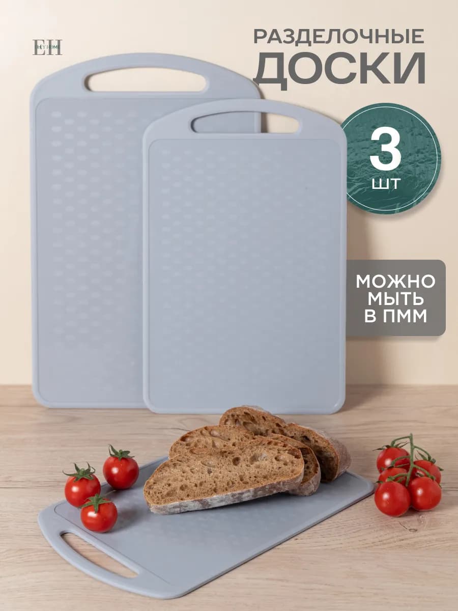 Набор досок разделочных пластиковых для кухни