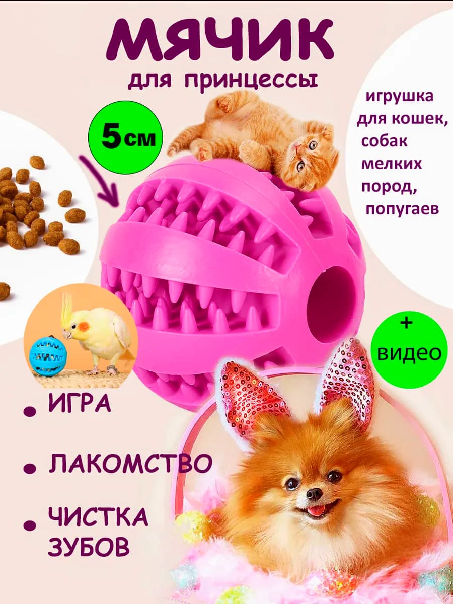 Мяч для собак