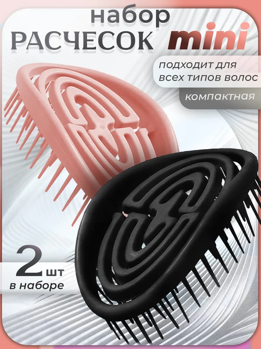 Набор расчесок для волос массажные