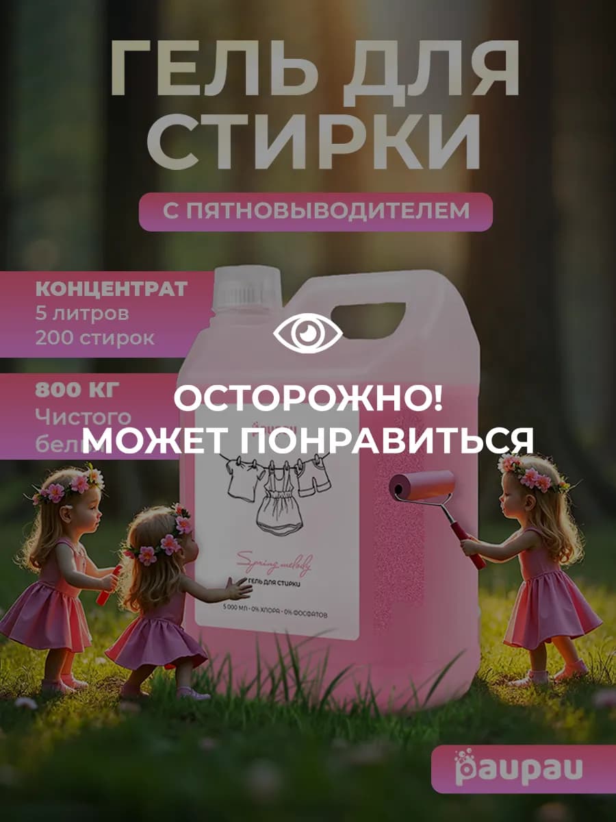 Гель для стирки 5л