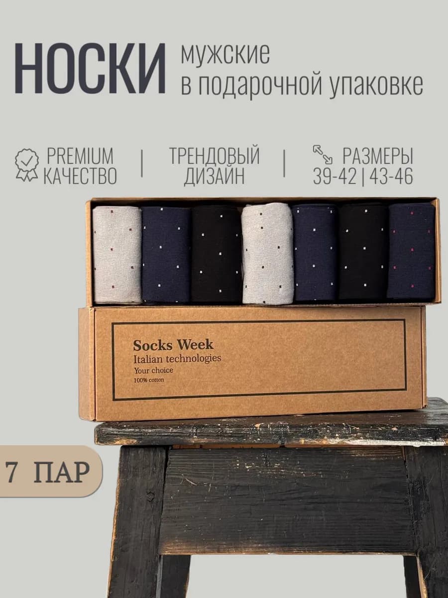 Носки высокие набор 7 пар в подарочной упаковке