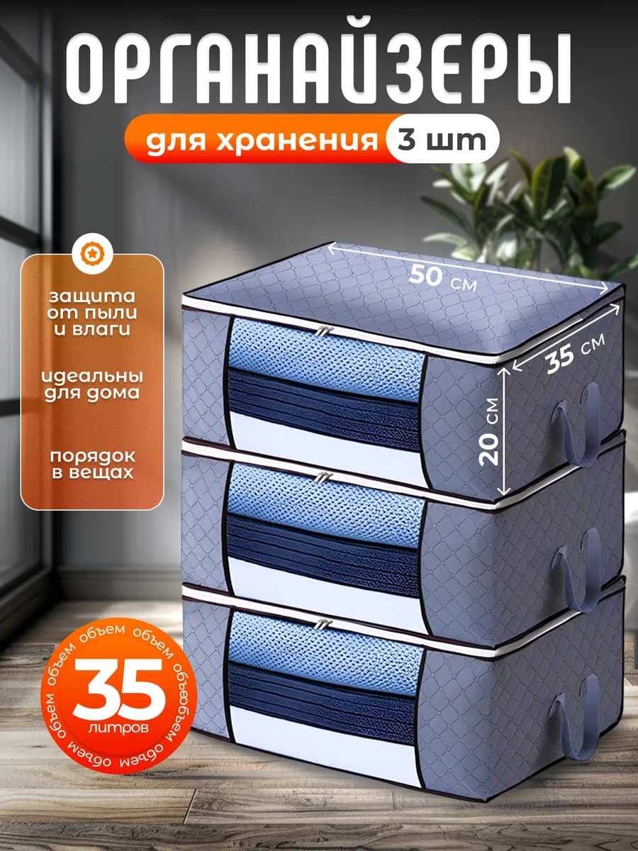 Тканевые коробки для хранения вещей и белья