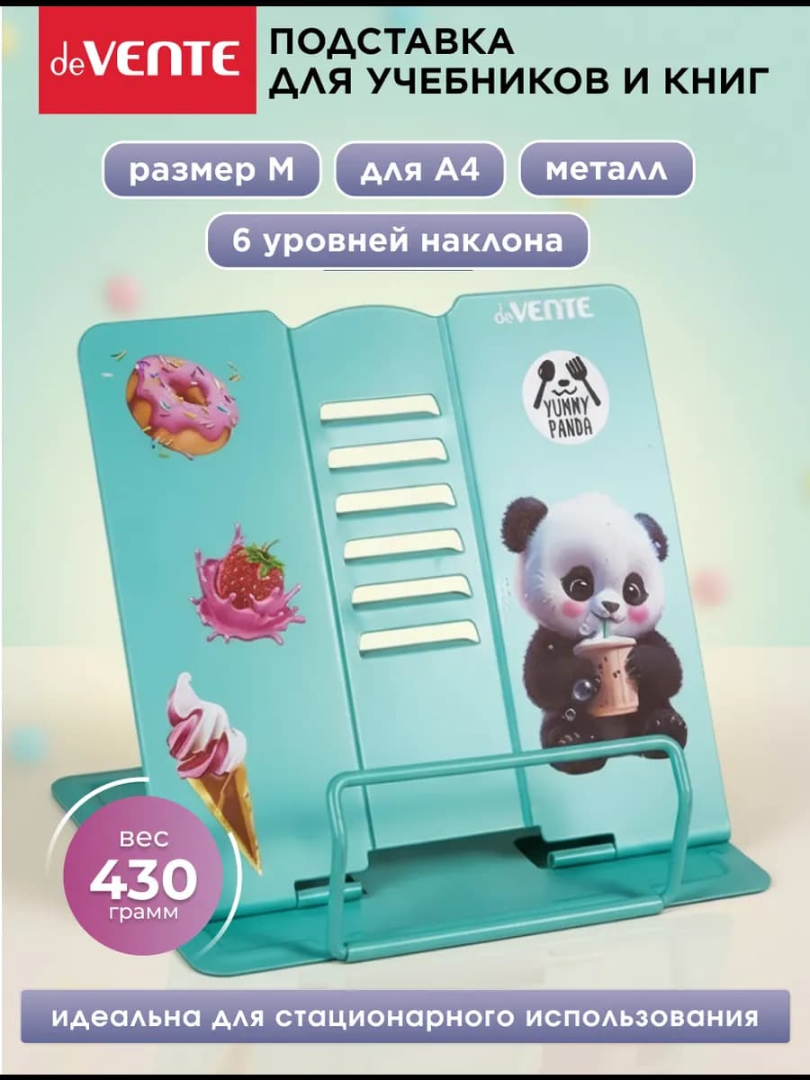 Подставка для книг и учебников школьная металлическая