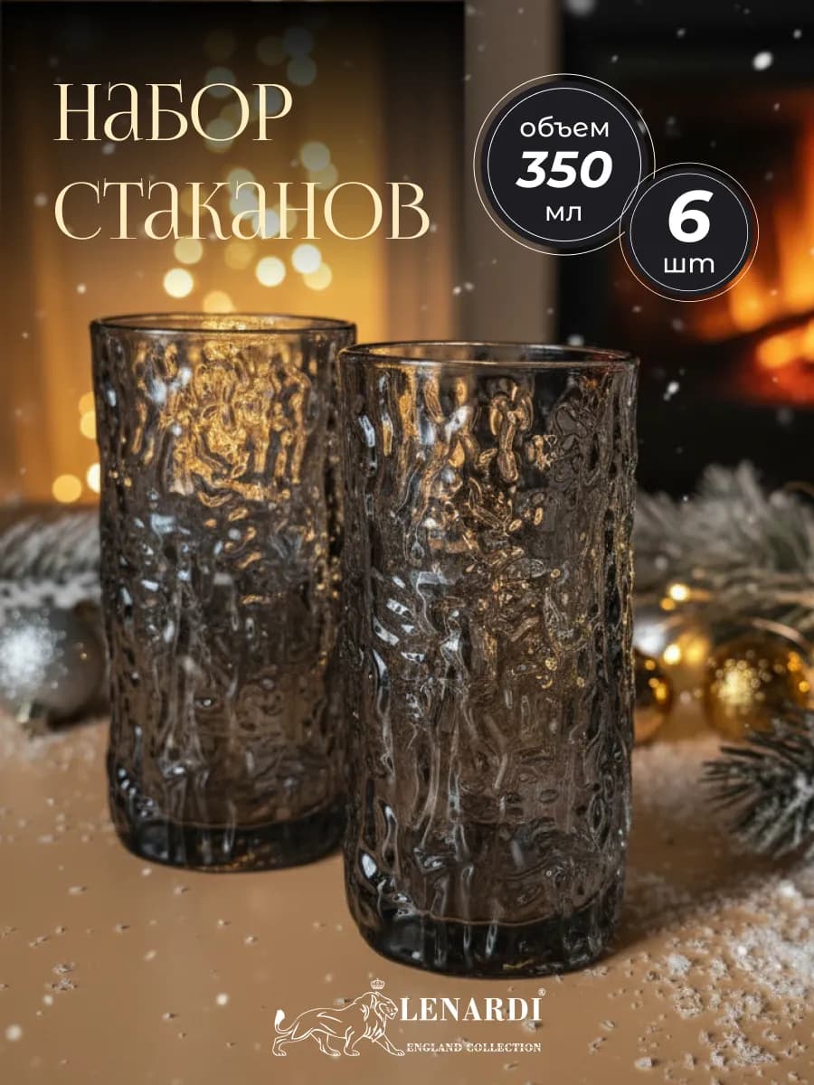 Набор стаканов 6 шт 350 мл