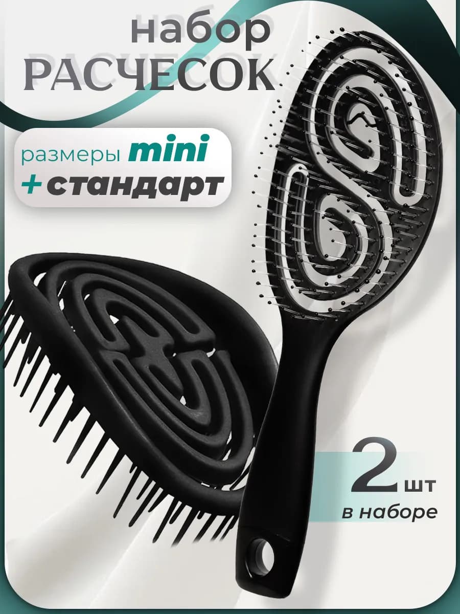 Набор расчесок для волос массажные
