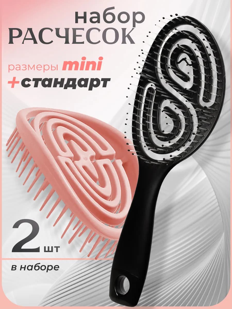 Набор расчесок для волос массажные