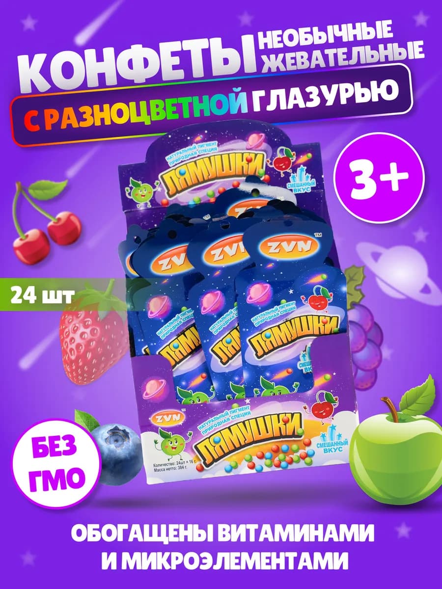 Жевательные конфеты Лямушки с фруктовым вкусом 24 шт