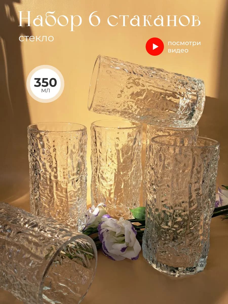 Набор из 6 стаканов 350 мл