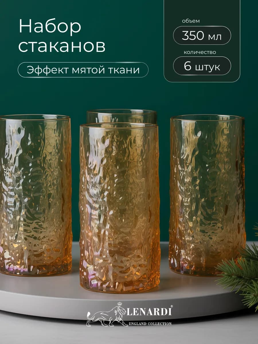 Набор из 6 стаканов 350мл
