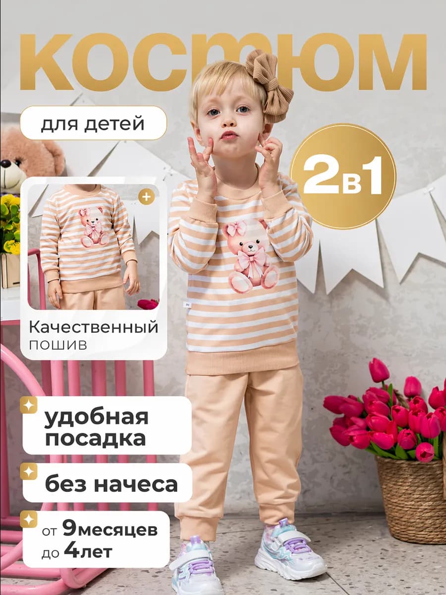 Костюм для девочки