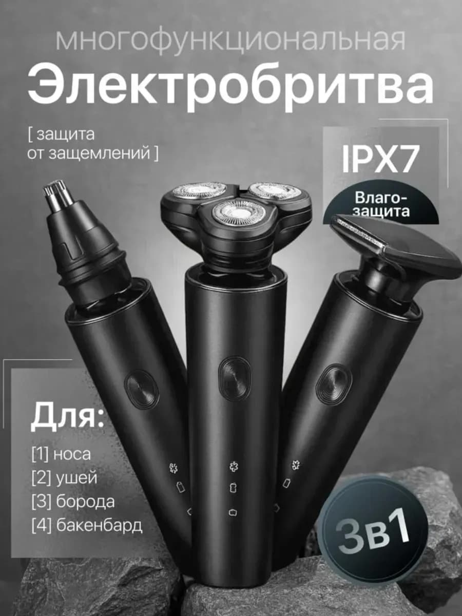 Триммер мужской с насадками - фото 1