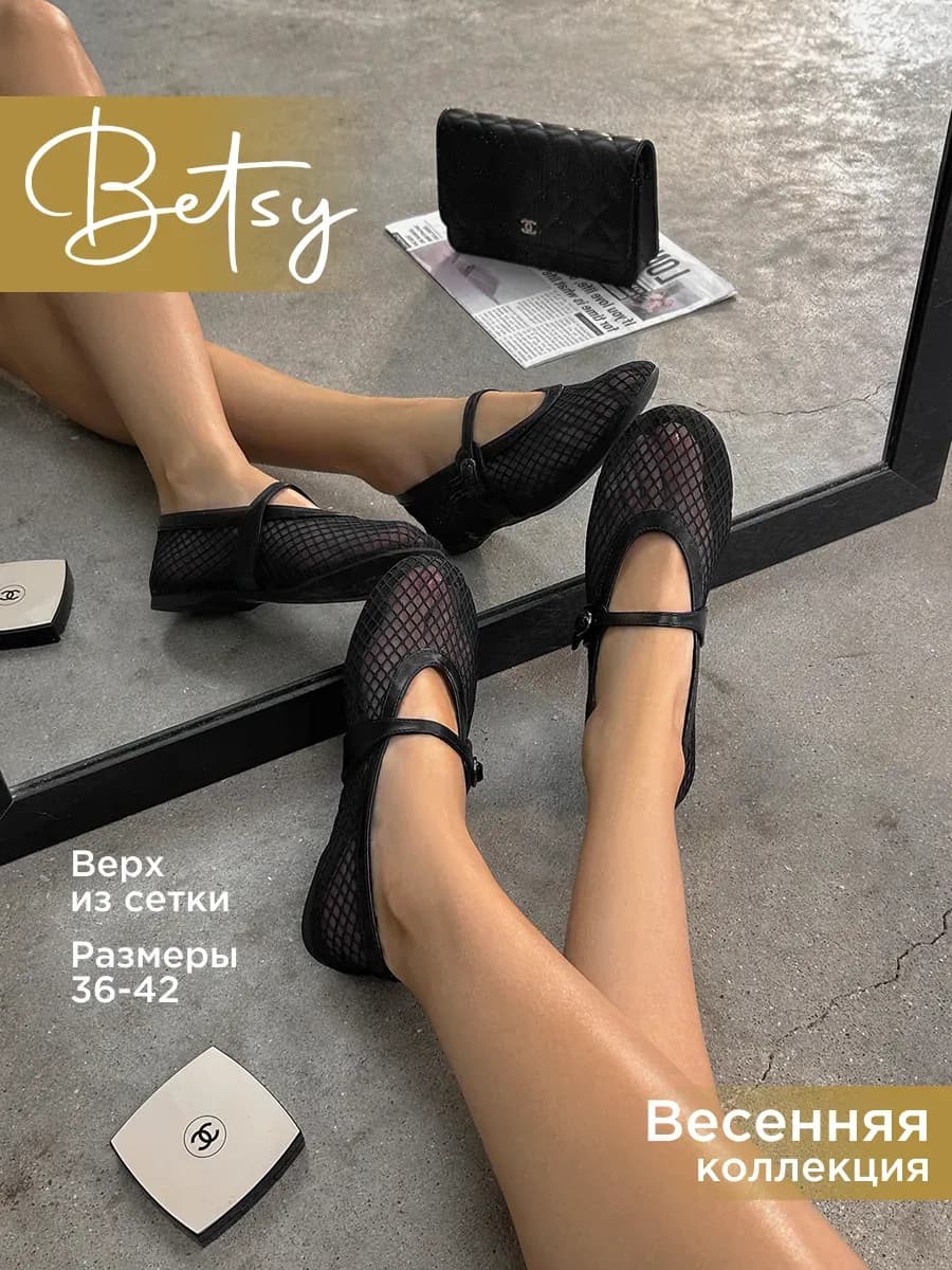 Балетки летние с ремешком черные сетка
