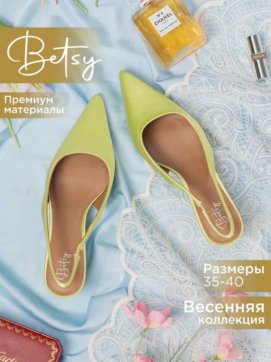 Туфли на низком каблуке слингбэки