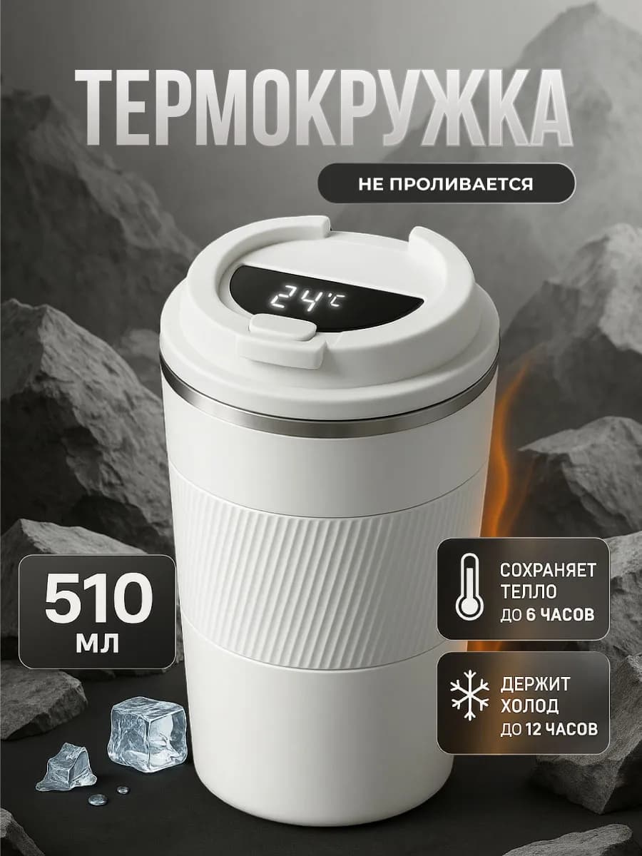 Термокружка для кофе с крышкой автомобильная