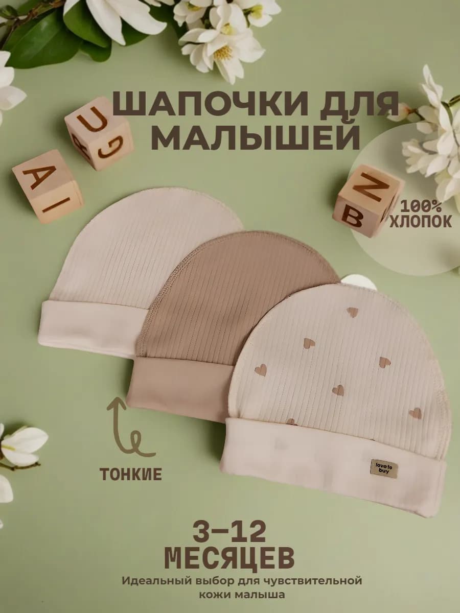 Шапочки для новорожденного тонкие