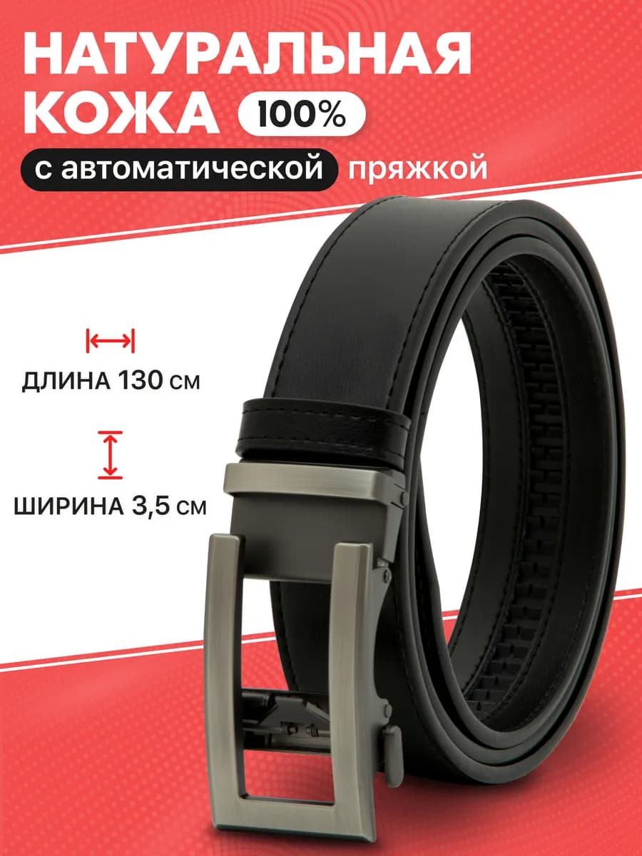 Ремень автомат кожа в подарок - фото 1