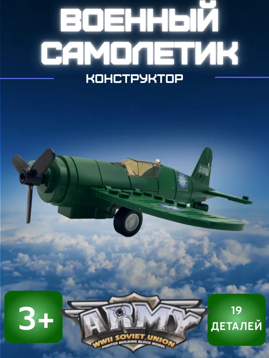 Конструктор детский развивающий сборная модель - фото 1