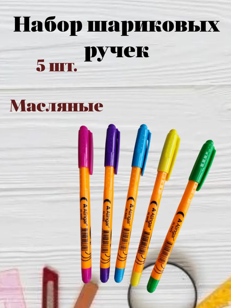 Набор шариковых ручек 5шт. Синие