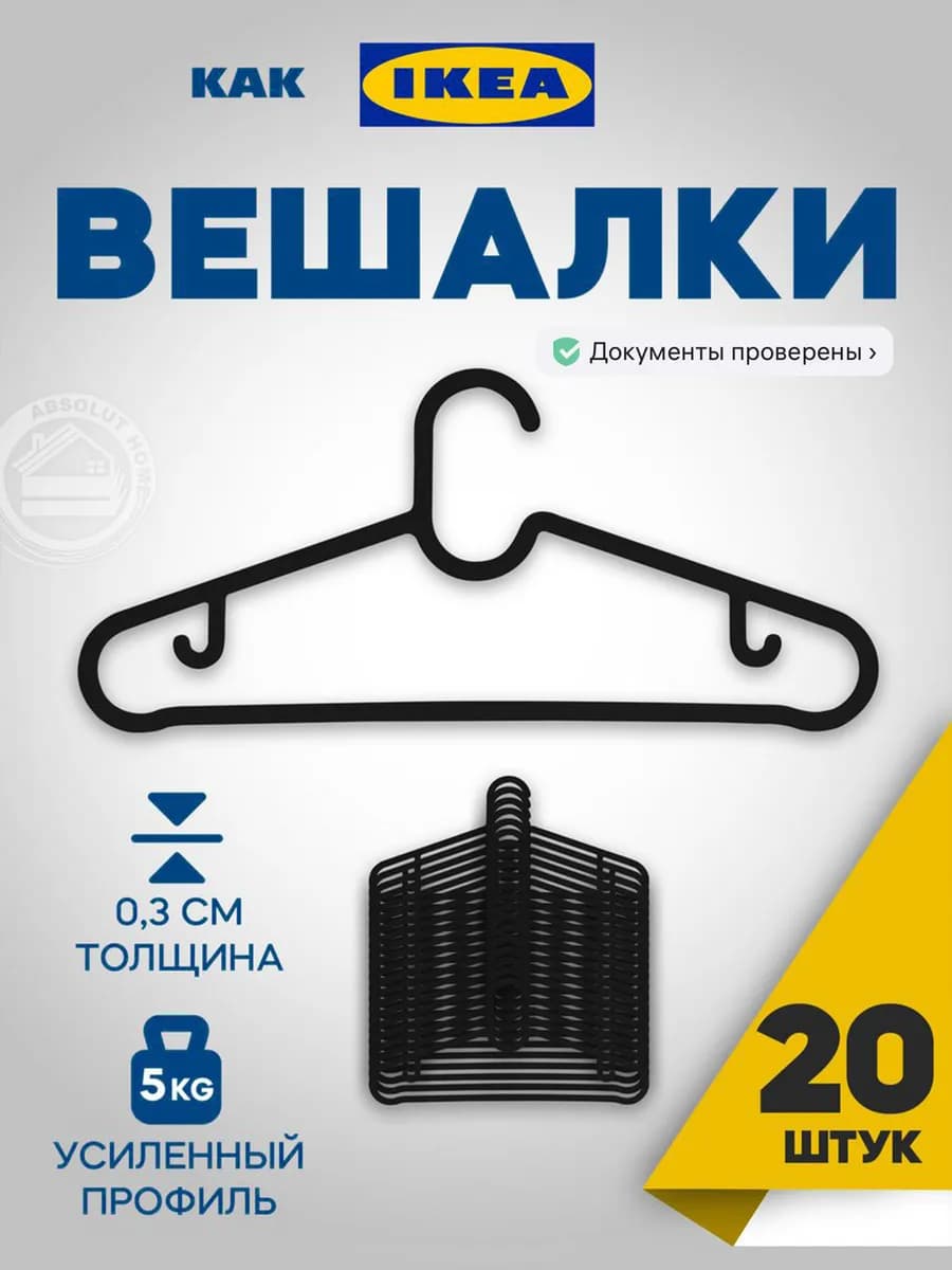 Вешалки для одежды плечики