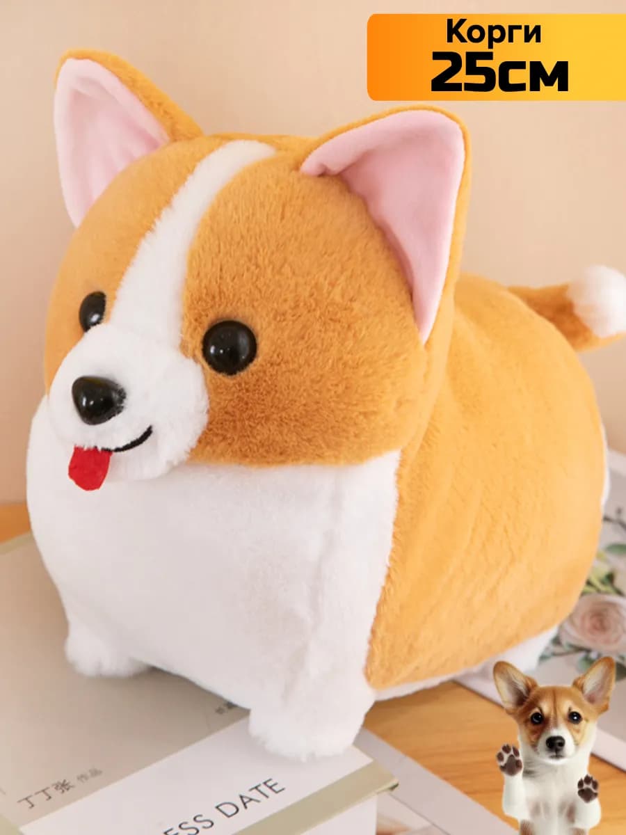 Мягкая игрушка Собака корги 25 см