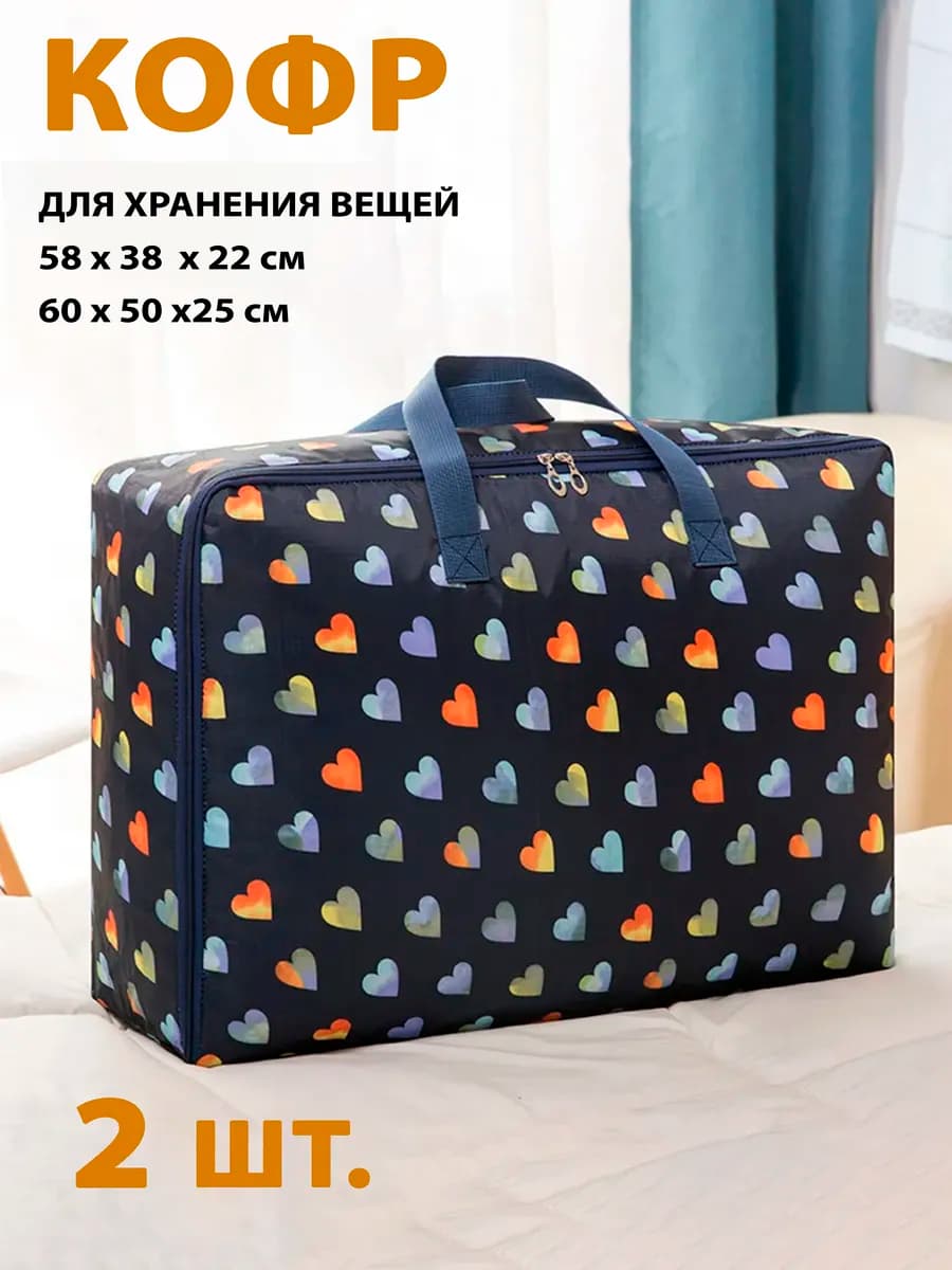 Кофр для хранения