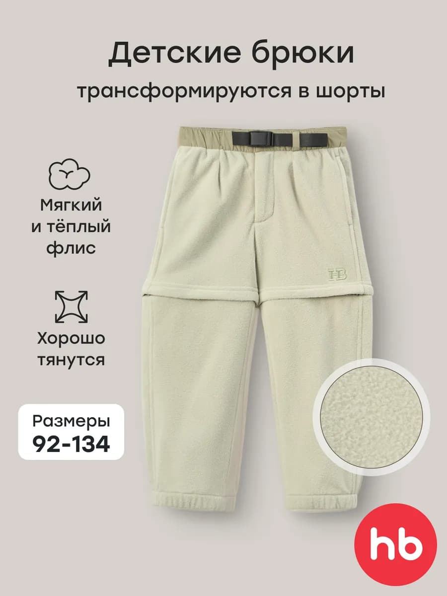 Брюки спортивные флисовые трансформер 2в1 на резинке