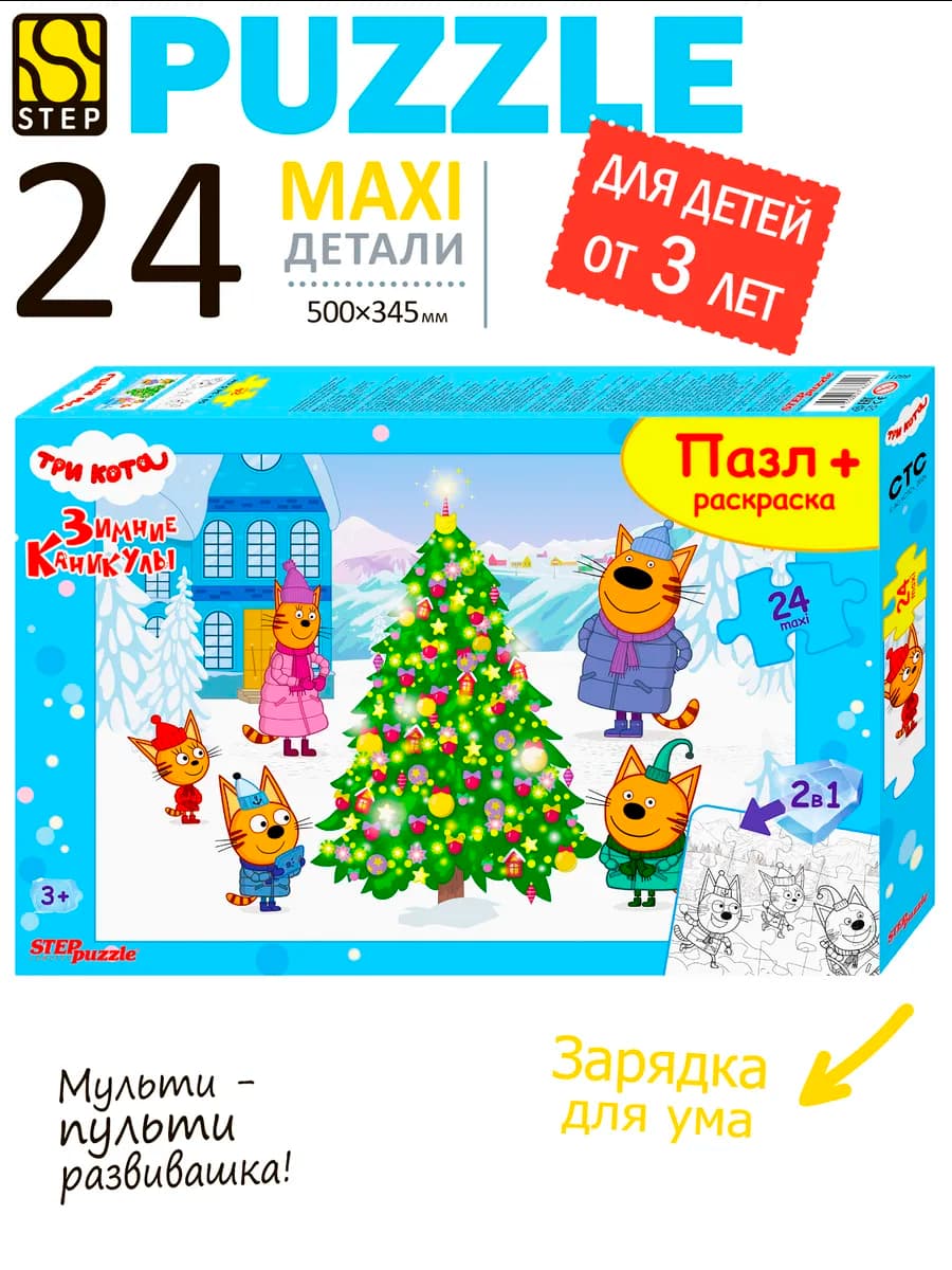 Макси пазлы для детей 24 дет Три кота Зимние каникулы
