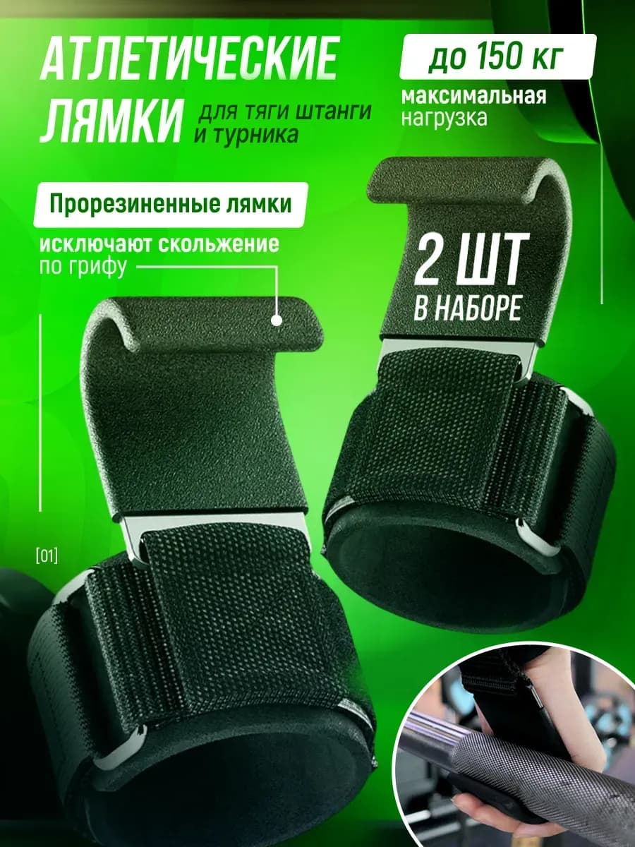 Атлетические лямки - крюки для турника и тяги штанги