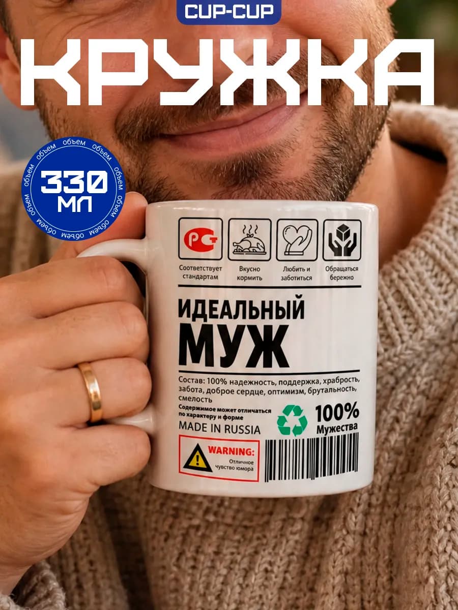 Кружка в подарок с принтом и надписью