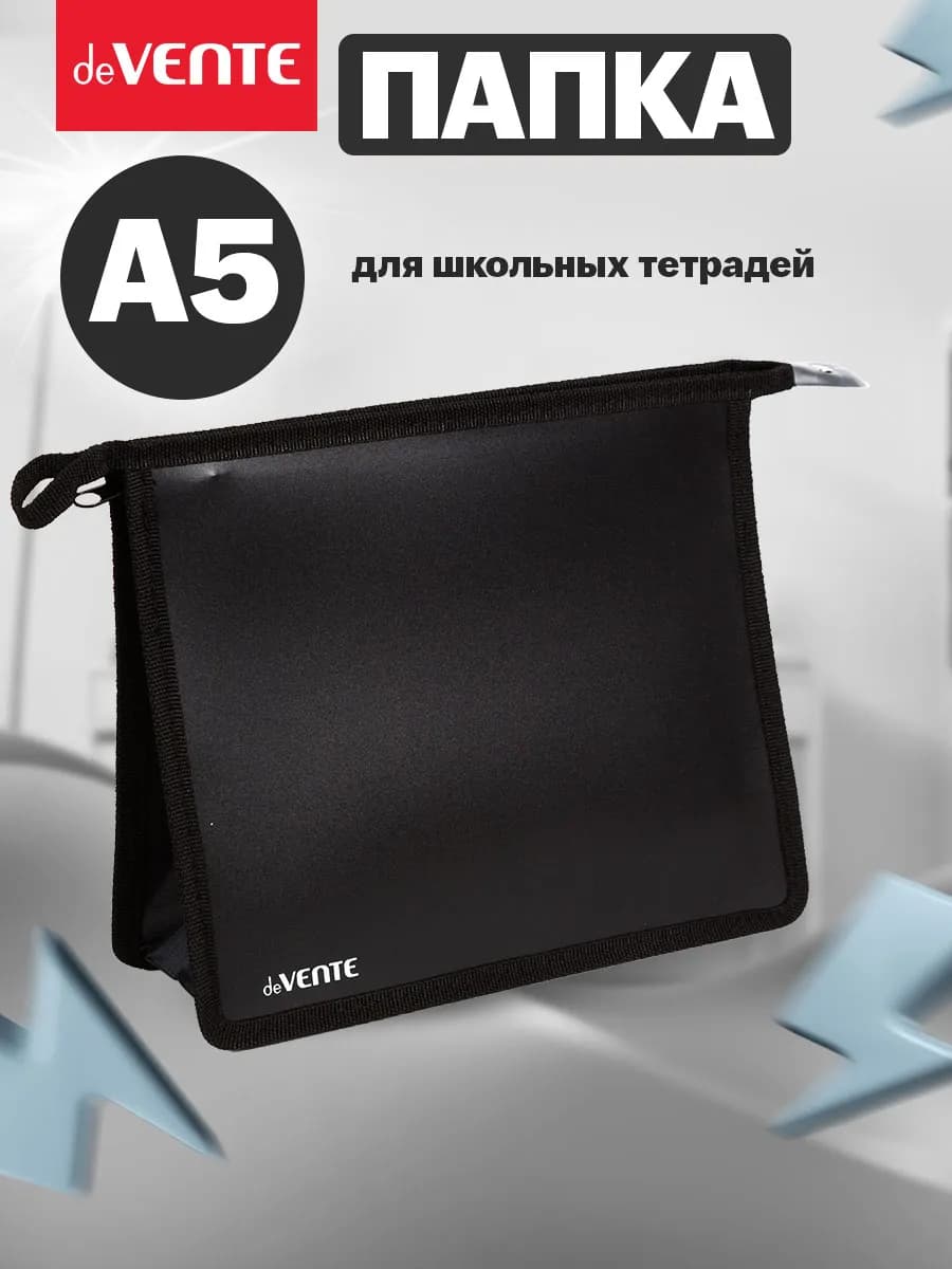 Папка школьная для тетрадей A5 на молнии