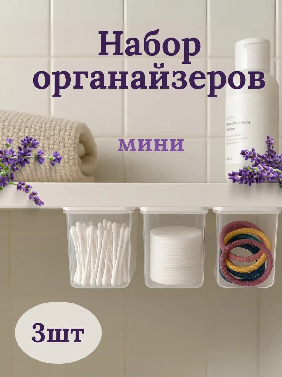 Органайзер для ватных палочек и дисков