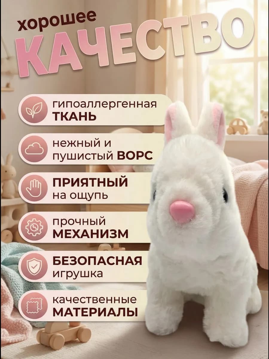 Кролик интерактивный детский