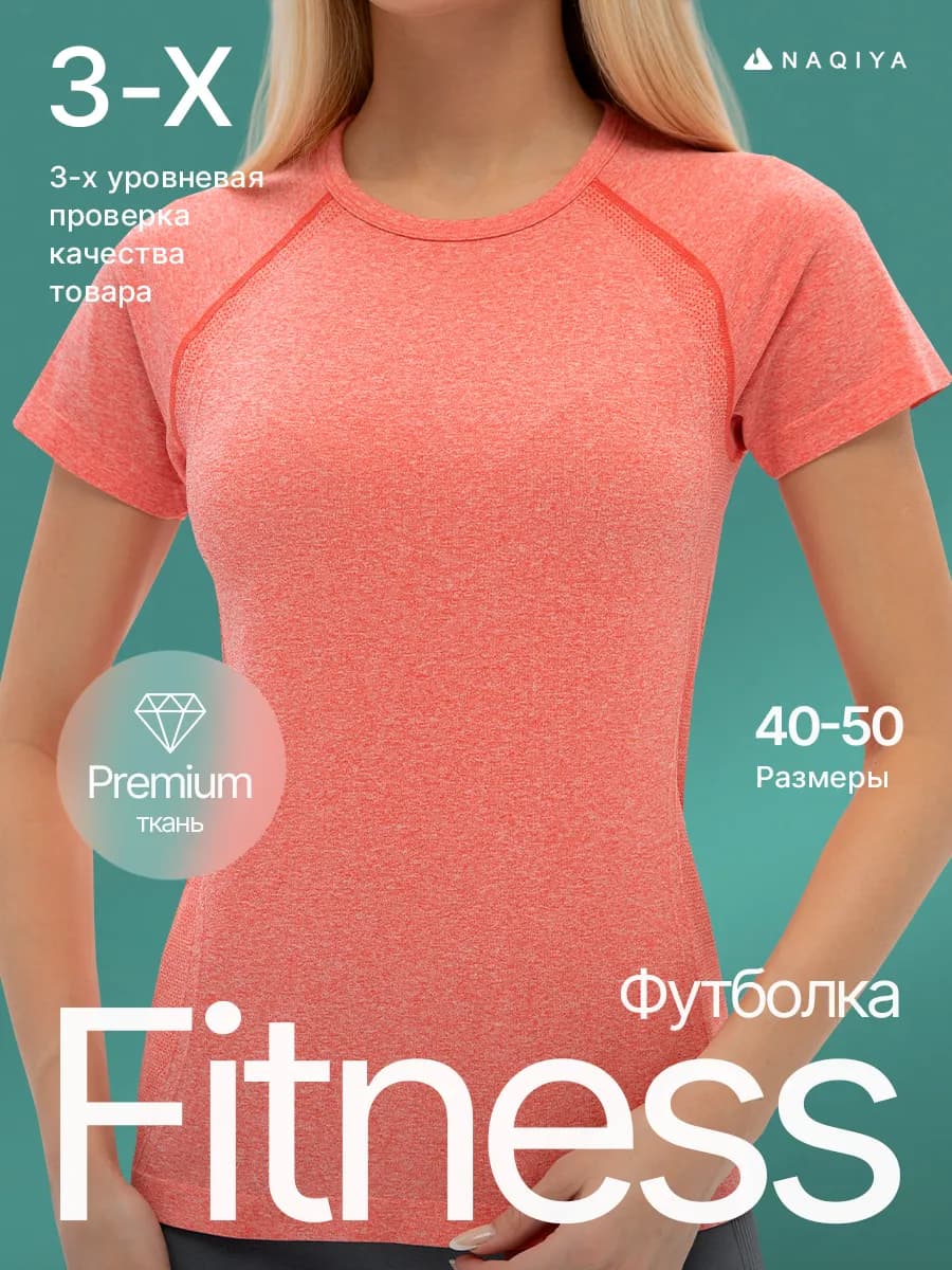 Футболка спортивная для фитнеса